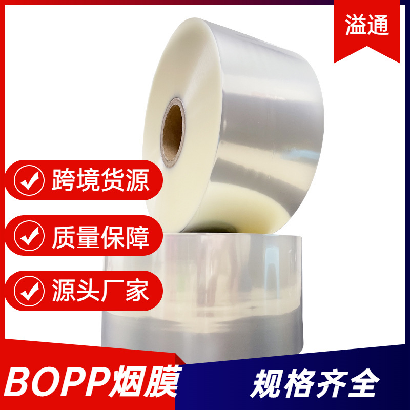 Double-Sided Heat Seal Bopp Film Opp Smoke Film Three-Dimensional Packaging Roll Film Gift Box Plastic Sealing Film Bopp Smoke Film