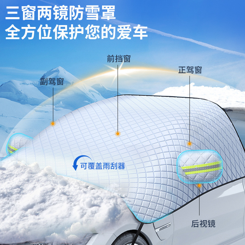 Car snow shield front windshield snow cover anti-frost car front side window winter supplies car jacket sunshade