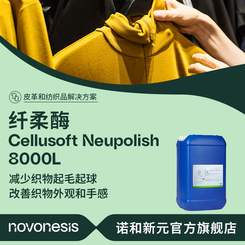 Novozymes волокно-гибкий энзим нейтральная целлюлаза для текстильной печати и окрашивания