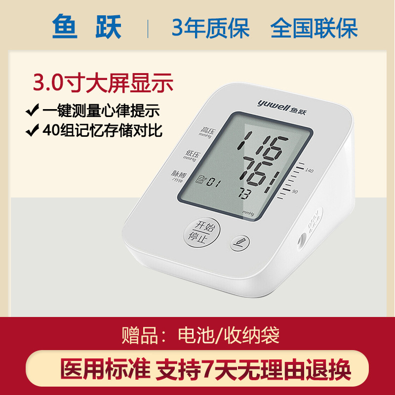 Yuyue тонометр Ye660A электронный прибор для измерения артериального давления для верхней части руки бытовой полностью автоматический интеллектуальный манометр
