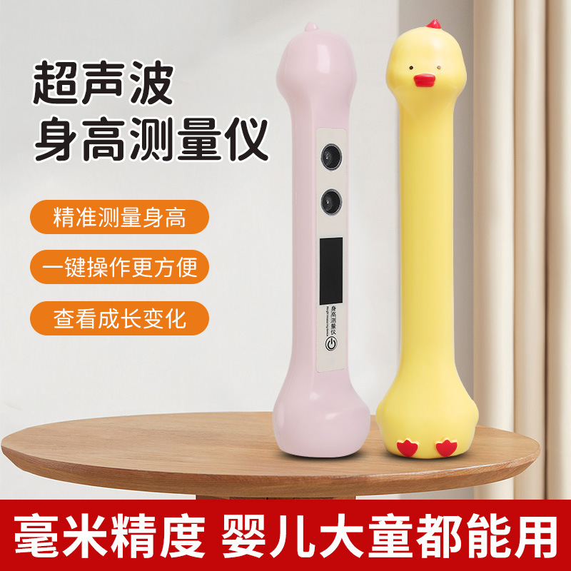 Distribution of New Cross-Border Height Measuring Instrument Height Electronic Ruler Mini Ultrasonic Accurate Household Children's Height Ruler