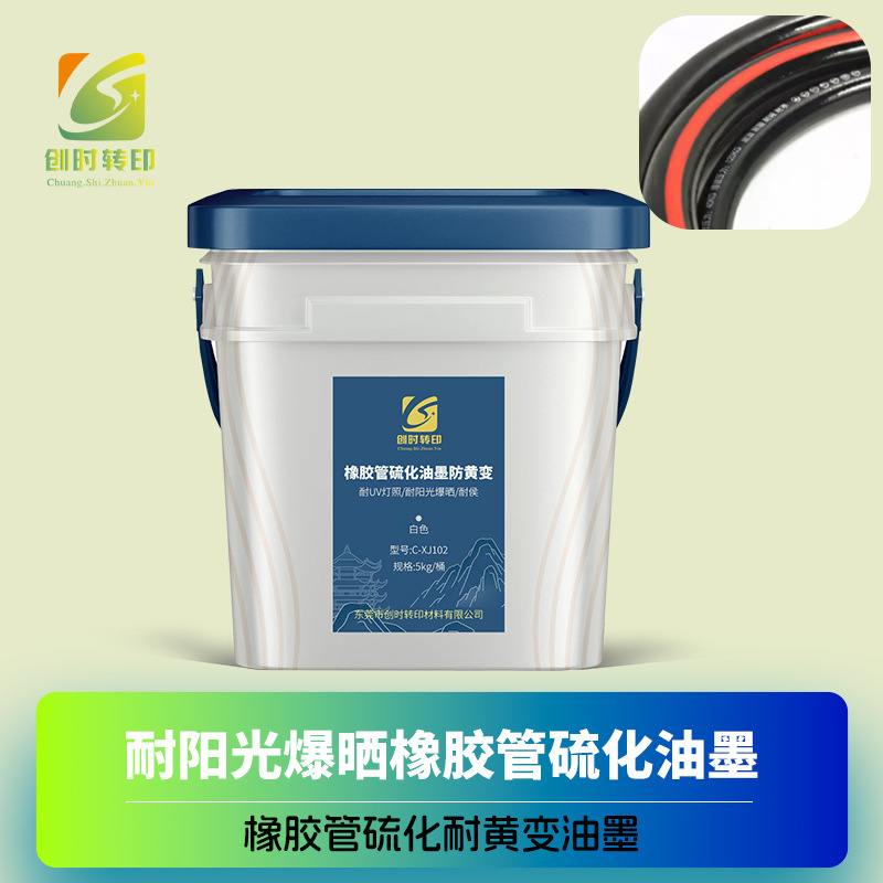 Краска для вулканизации резиновых труб, устойчивая к пожелтению, тест УФ-излучением, краска для резиновых труб, краска против миграции для резиновых труб