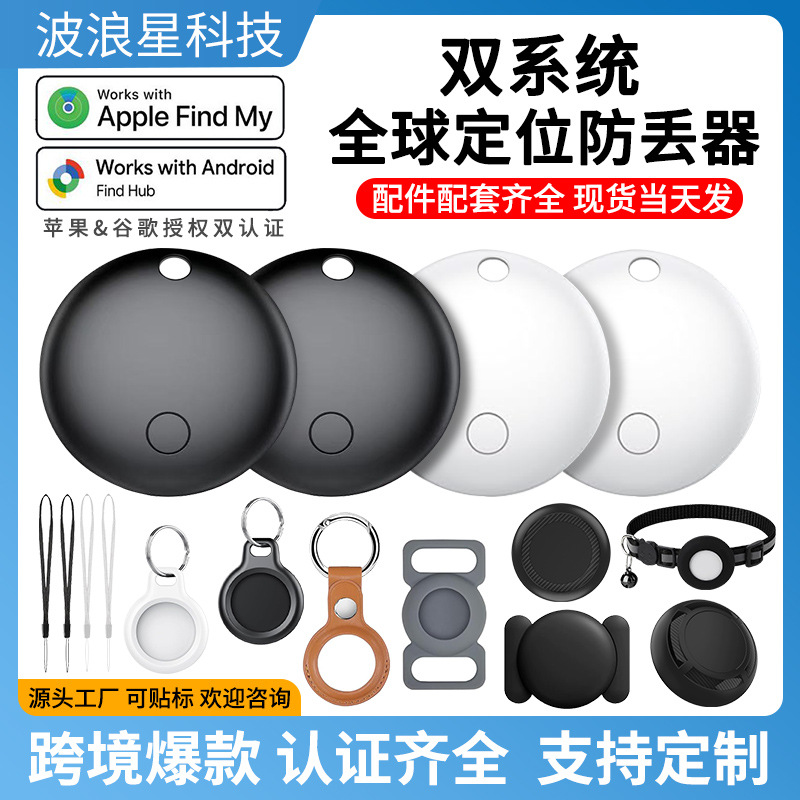 Подходит для Apple анти-утерянного устройства Find My, локатор Airtag, трекер для домашних животных, смарт двойной системы