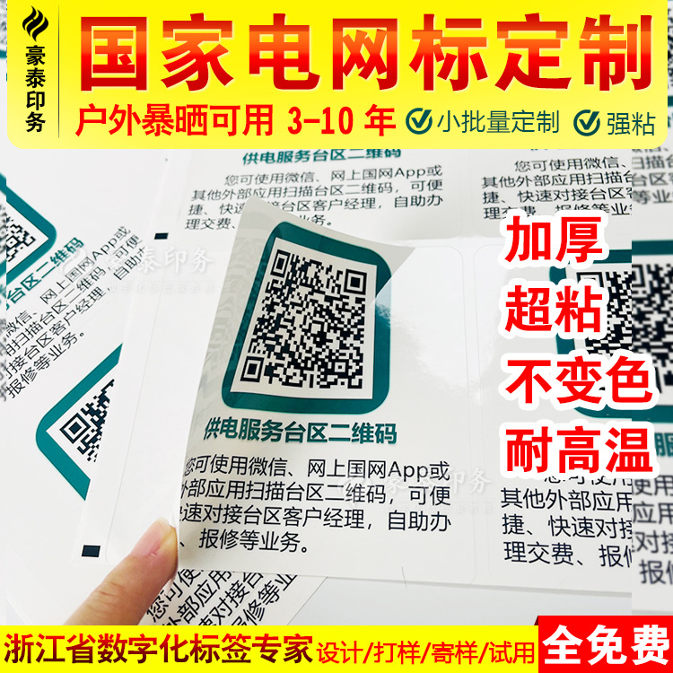 Этикетка для электрического ящика, высокая температура, не скручивается, двухмерный штрих-код