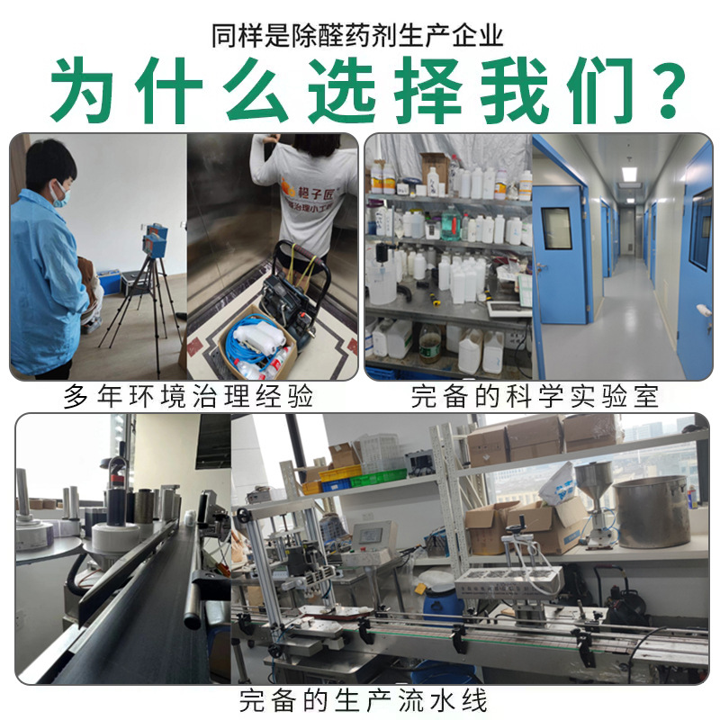 Formaldehyde Scavenger New House Project Formaldehyde Removal Protein Compound Decomposition Enzyme Formaldehyde Deodorant Remover Decoration Urgent Move-In