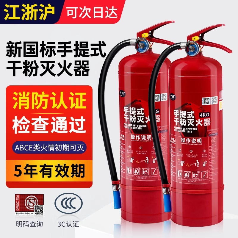 4kg dry powder fire extinguisher new national standard 2/3/5/8kg portable fire fighting equipment for shops and warehouses