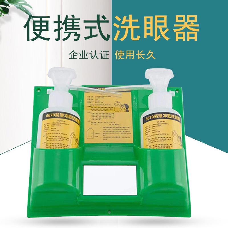 6670 экстренное устройство для промывания глаз портативное настенное устройство для промывания глаз