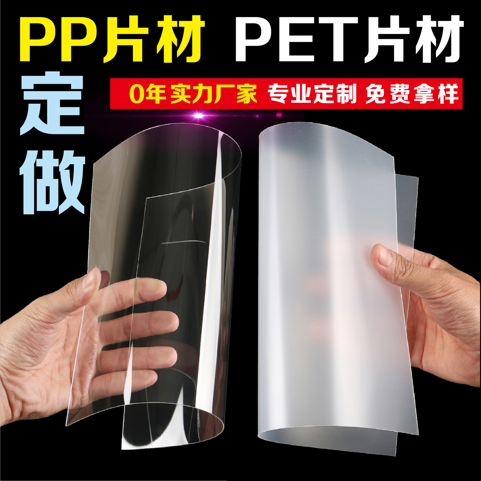 Frosted Transparent Pp Sheet Pet Plastic Sheet Blister Roll Black and White Colorful Pvc Plastic Card Flame Retardant Sheet Film