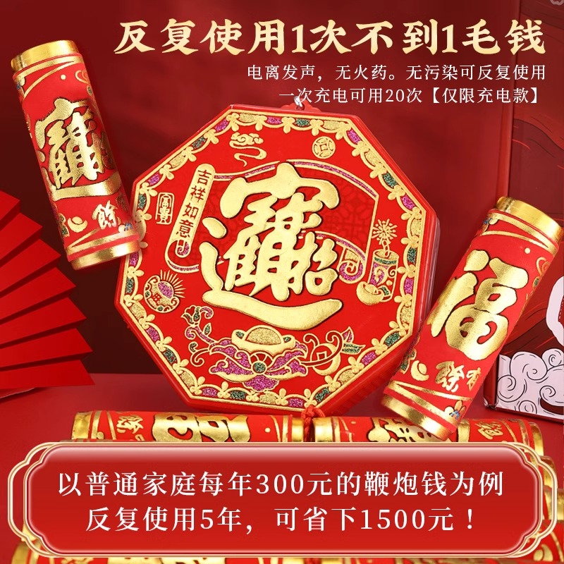 Electronic Firecracker Whip Explosion Remote Control Super Sound Household Spring Festival Charging Cannon Whip Firecracker Firecracker Indoor Outdoor Housewarming Wedding
