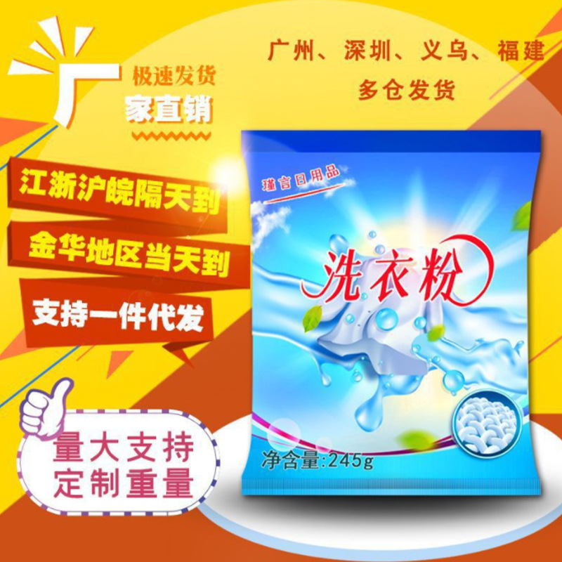 Оптовая продажа стирального порошка 245г в маленькой упаковке, 100г, 500г, доставка по малым партиям для электронной коммерции