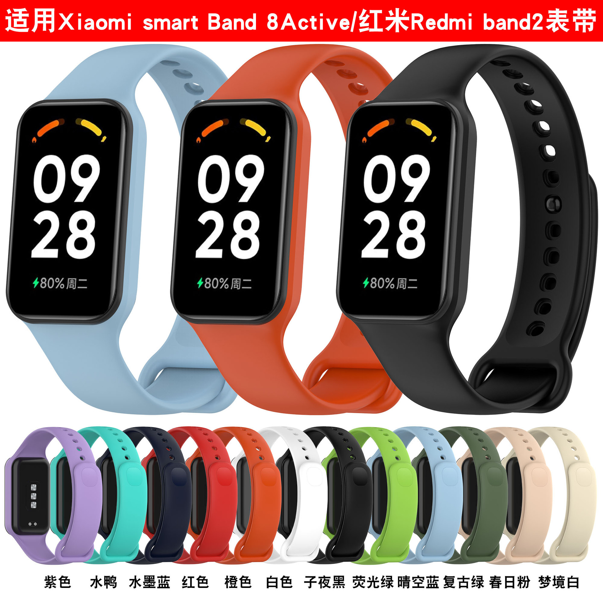 Xinyuan Shuntong подходит для Xiaomi Band 8Active, ремешок для Redmi Bracelet 2, клеевой ремешок