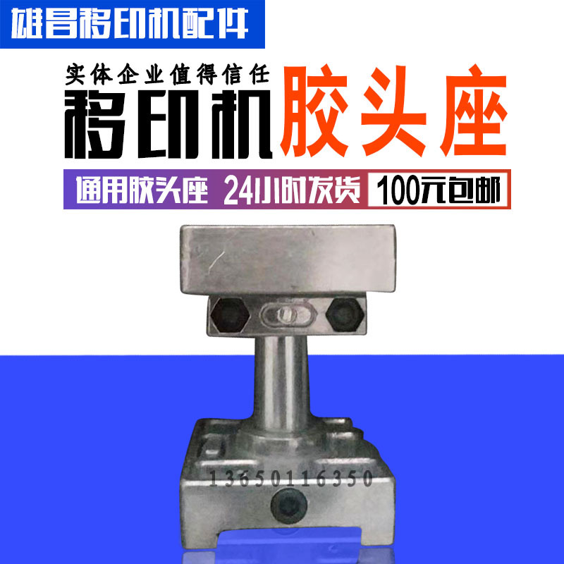 Аксессуары для тампонов, держатель резиновой головки, держатель печатающей головки, основание масляного поддона, слот для офсетной пластины, позиционирующие аксессуары, Zhongke Zhong