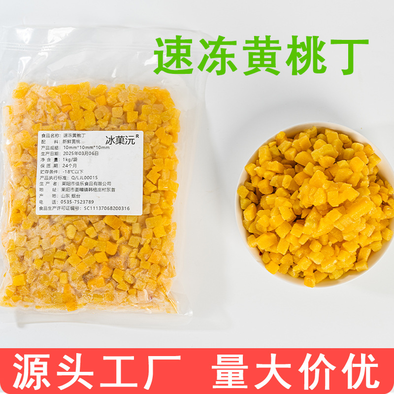 1кг быстро замороженные дольки желтого персика, коммерческие фрукты, замороженные дольки желтого персика, ингредиенты для фруктового чая, ингредиенты для молочного чая
