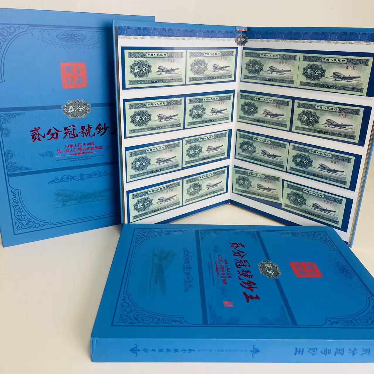 Second Set of Rmb Two-Cent Banknote King Collection Book, Large Quantity Preferential Treatment, Rated