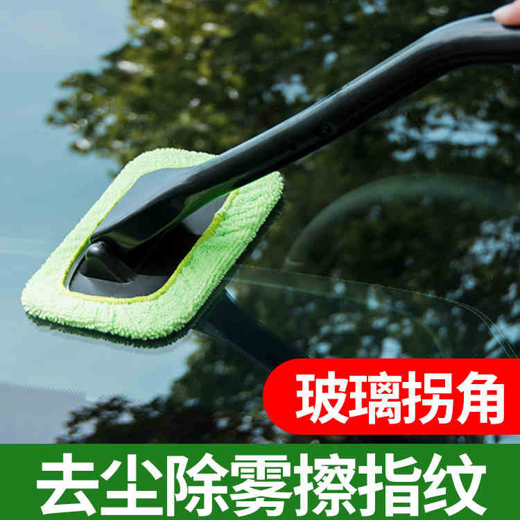 Car front windshield inner glass defogging cleaning brush car window defogging dust removal fingerprint duster car sweeping artifact