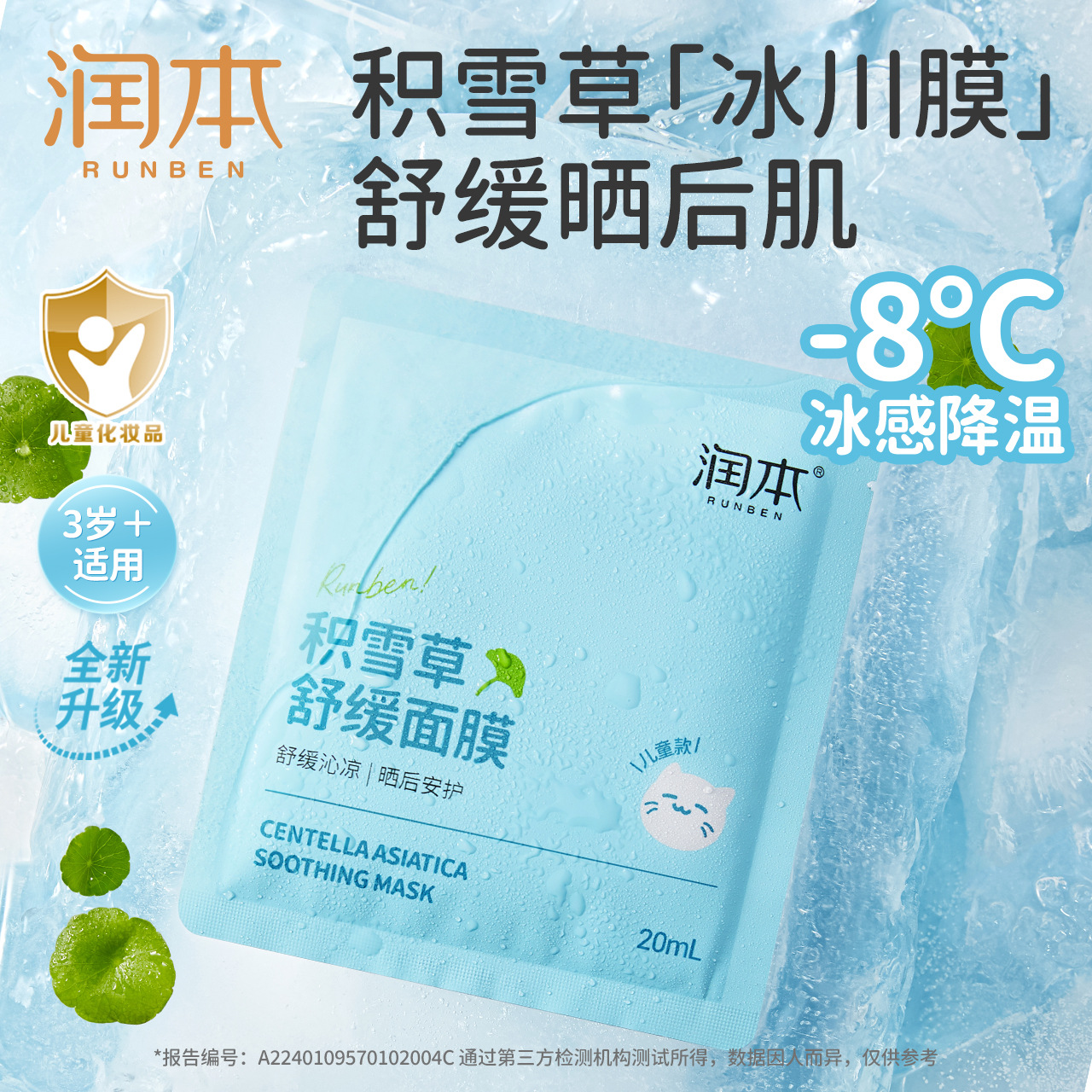 Runben Kidsren's Facial Mask, Hydrating and Moisturizing Facial Mask, Primary School Student Party, 3 to 12 Years Old, Full Set of Unisex Skin Care Mask