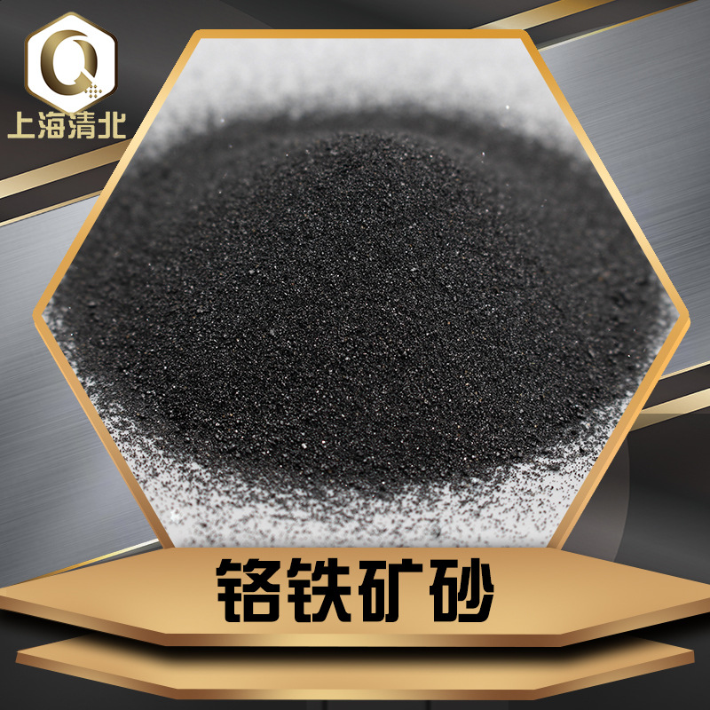 South Africa 46% Chromium Ore Sand 40-70 Mesh Casting Sand Chromium Iron Ore Sand Chromium Ore Powder