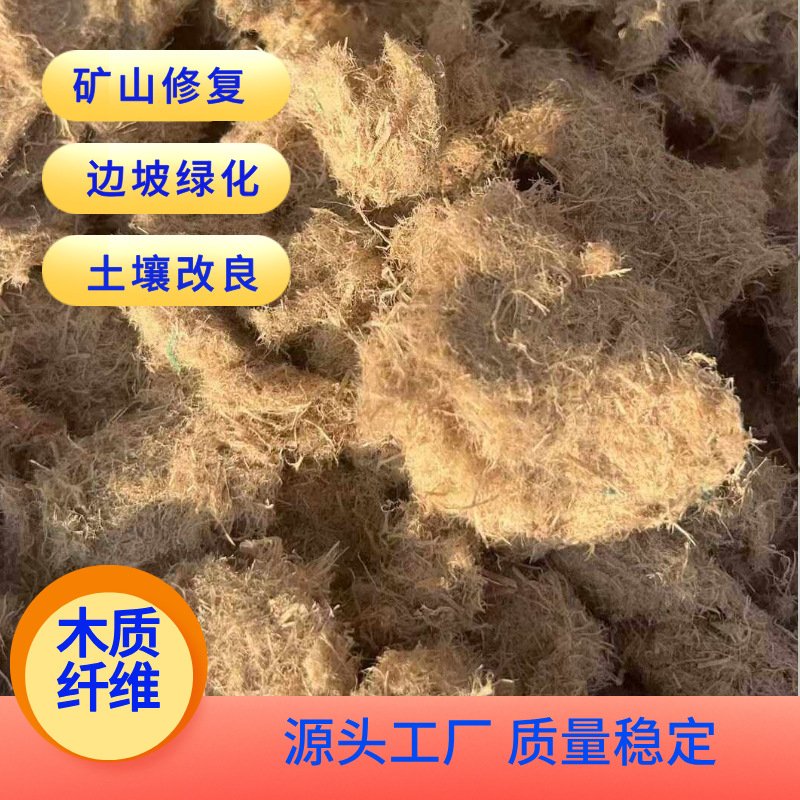 Slope protection, grass planting, greening, spraying wood fiber, mine restoration, pine soil improvement, guest soil, spraying wood fiber