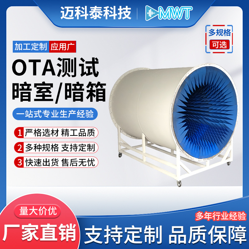 Темная комната Ota Test, микроволновый защитный бокс, тестовый бокс, блютуз тестовый бокс, роутер тестовый бокс