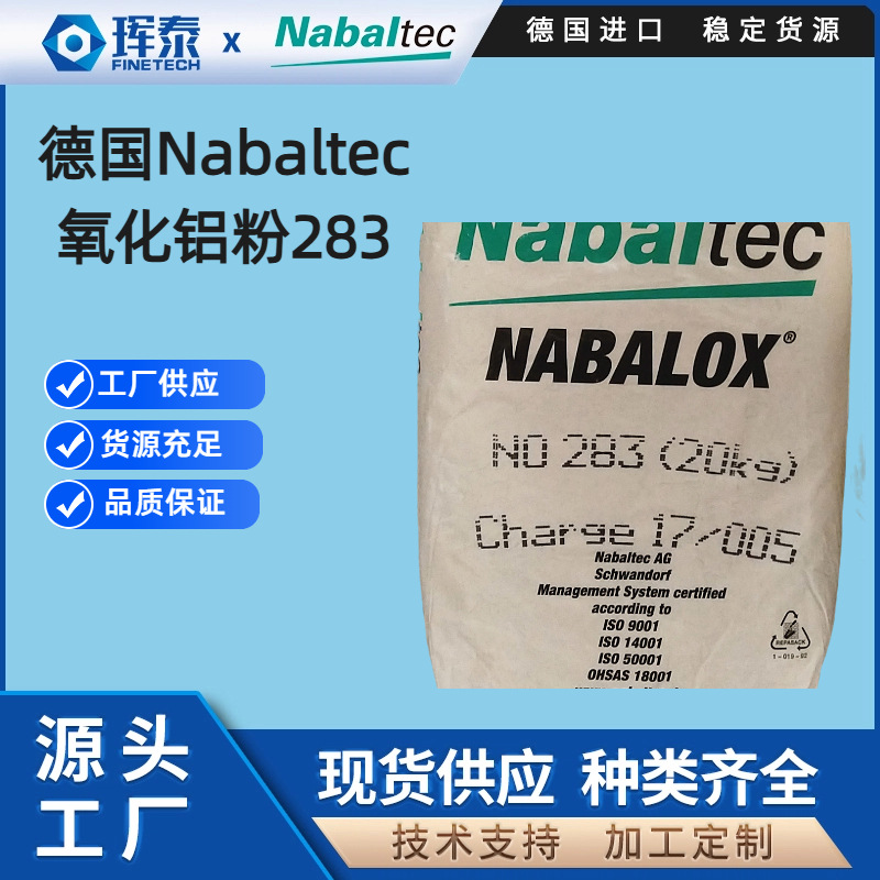 Импортированный из Германии Nabaltec полированный порошок оксида алюминия тонкая полировка средняя полировка грубая полировка различные спецификации порошка