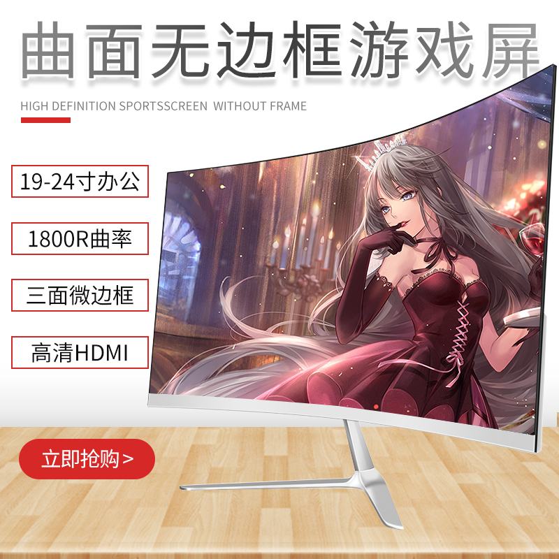 Computer Monitor 19 Inches 22 Inches 24 Inches 27inch Frameless Faceless Curved Screen Led E-Sports High-Definition Lcd