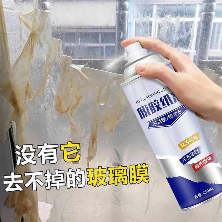Удалитель стеклянной пленки, старой пленки, удалитель двустороннего скотча, без следов, защитная пленка для печати, агент для удаления клея