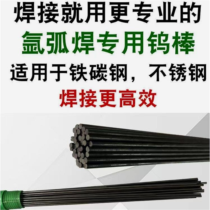 German Imported Beiduowu Needle Rod Argon Arc Welding Needle Rod Tungsten Needle 1.6 2.0 Tungsten Rod Black Rod