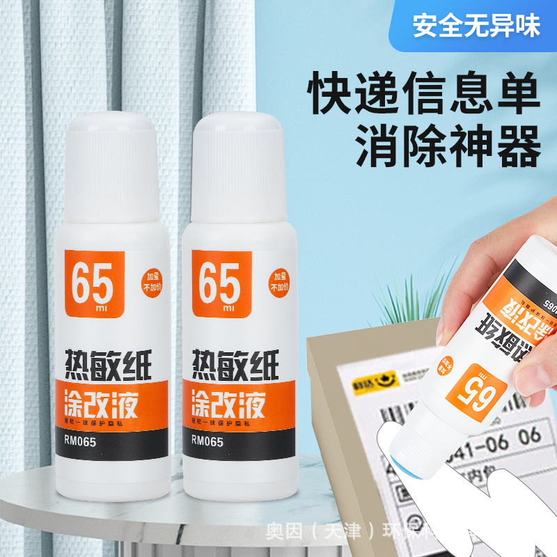 Tiandi lemon thermal paper correction liquid Express face sheet privacy writing information cover smear anti-leakage correction liquid