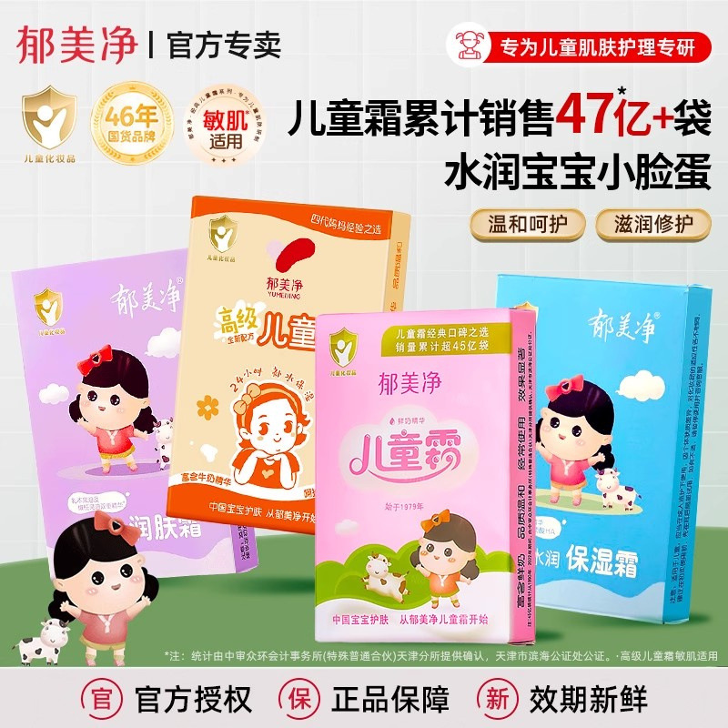 Крем Yumeijing для детей Увлажняющий крем для лица