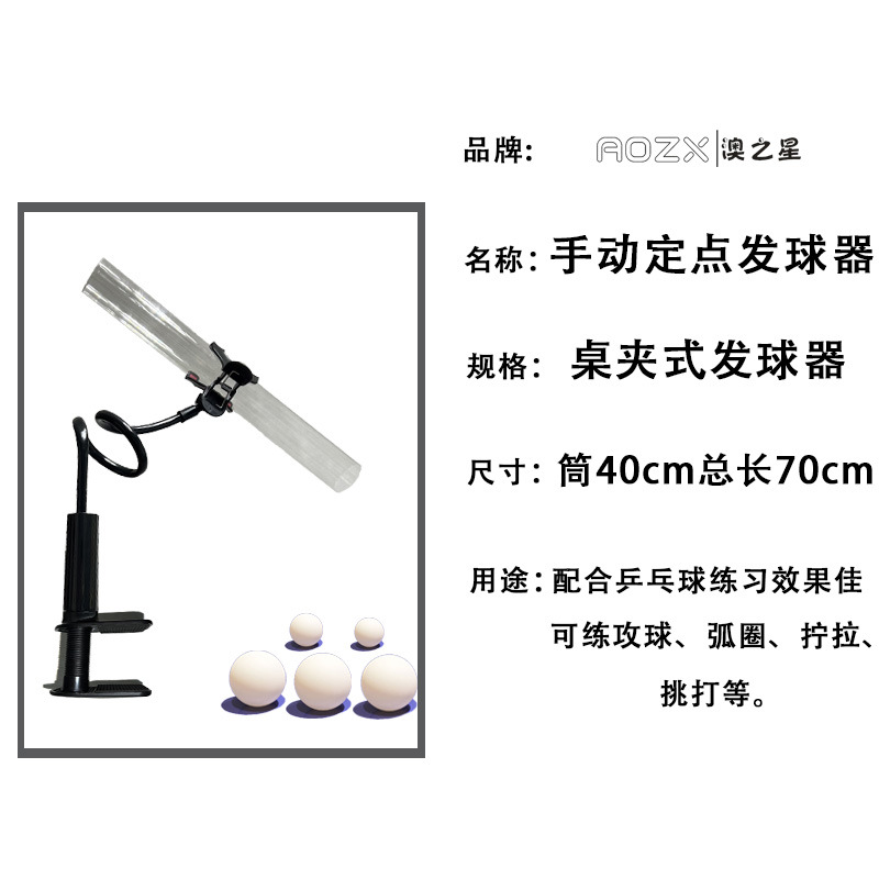 Table tennis fixed-point manual tee action shaping practice ball training device teaching auxiliary school gym training device