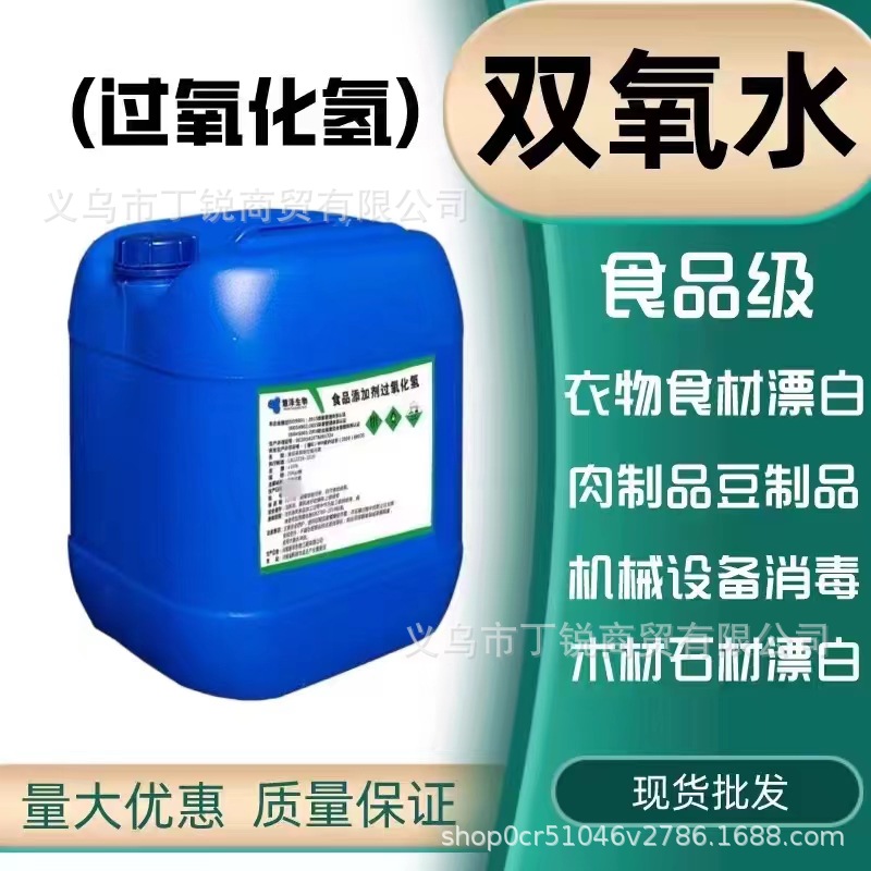 Food Grade Hydrogen Peroxide 7.5% Bleach Hydrogen Peroxide Breeding Equipment Sterilization Disinfectant Liquid Sewage Treatment Disinfection