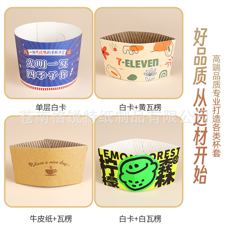 Net red coffee milk tea creative cup cover disposable white card corrugated heat insulation thickened special-shaped paper cup cover printed logo