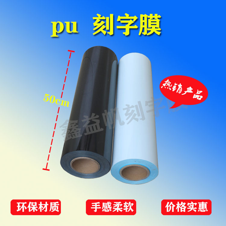 PU термотрансферная гравировальная пленка, логотип одежды, пленка горячего тиснения, матовая, высокоэластичная термотрансферная позиционная пленка