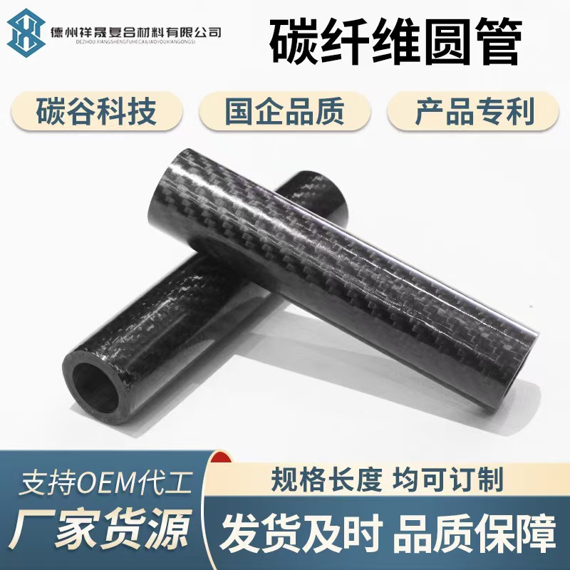 High-Strength Carbon Fiber 3K Tube Twill Bright High-Density Carbon Fiber Hollow Round Tube Model Aircraft Material Processing and Customization