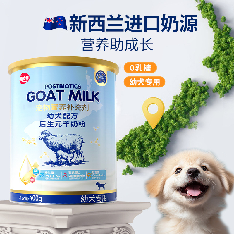 Порошок козьего молока для новорожденных собак Высокий содержание порошка козьего молока для котят и щенков Универсальная формула молока для домашних животных