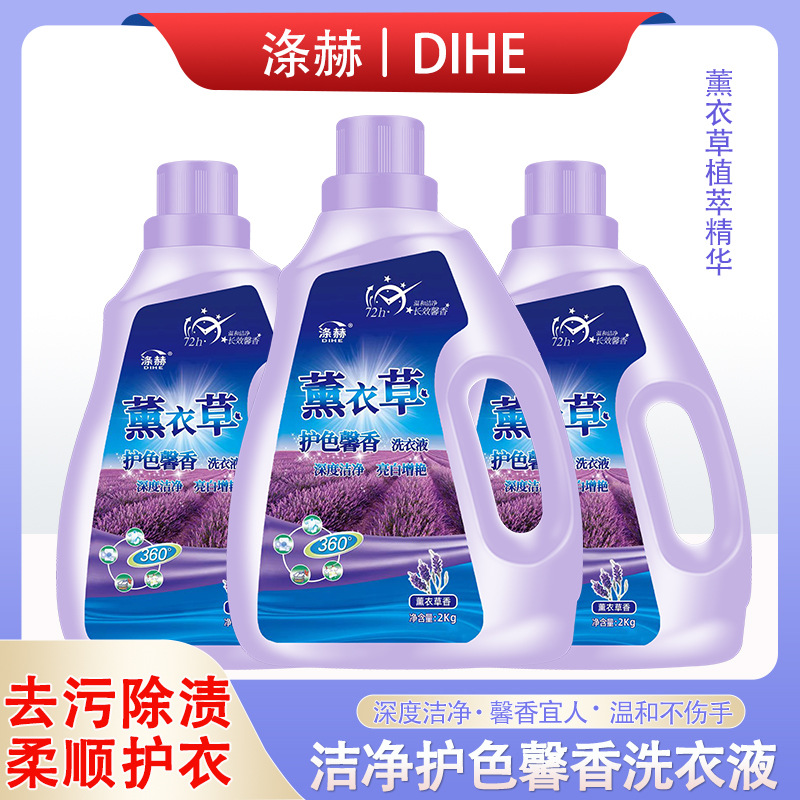 Dihe laundry detergent factory wholesale batch of household large barrel 4kg processing lavender 2kg bottled a generation of hair