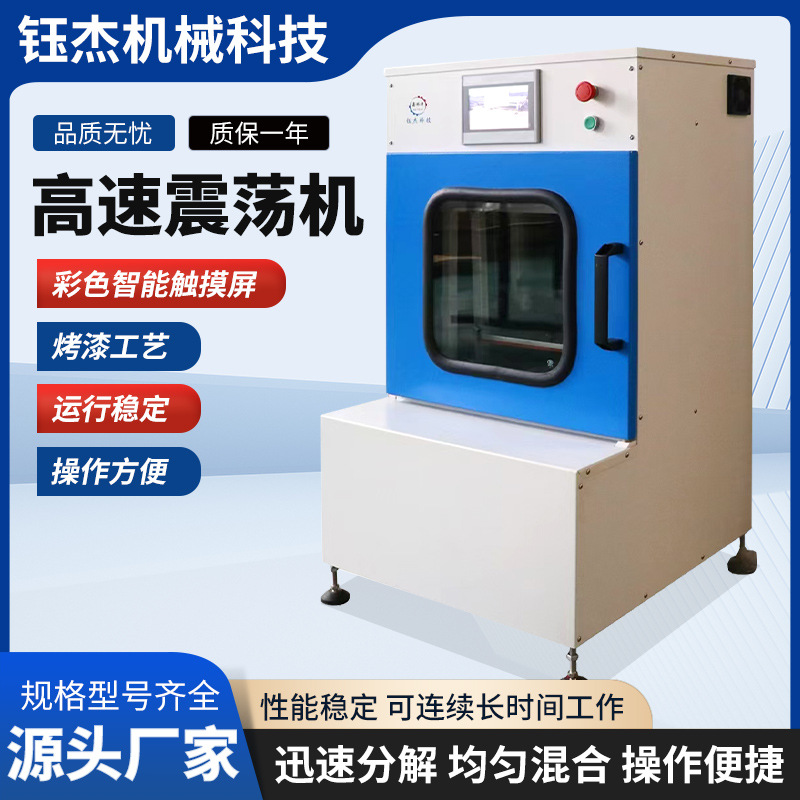 Скоростная встряхивающая машина для лабораторного диспергирования пигментной краски и покрытия YJ150 автоматический колебательный миксер