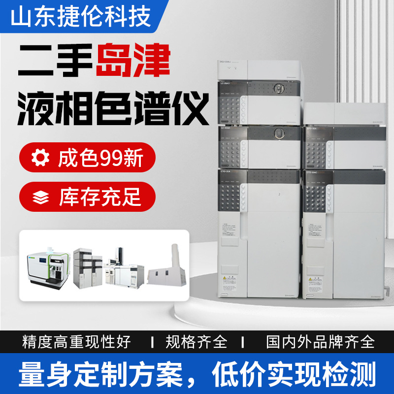 Импортные бывшие в употреблении лабораторные инструменты УФ-детектор лабораторного анализа эффективный жидкостный хроматограф Shimadzu