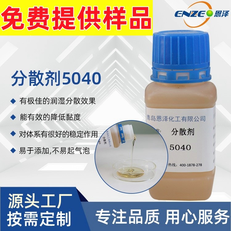 Диспергатор черного углерода вспомогательное средство для краски Enze Chemical 5040 водоэмульсионная краска увлажняющий пигмент цветная паста диспергатор