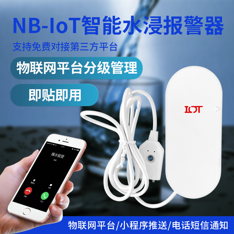 Беспроводная сигнализация о затоплении nb-iot, сигнализация о утечке воды, система сигнализации уровня воды, интернет вещей