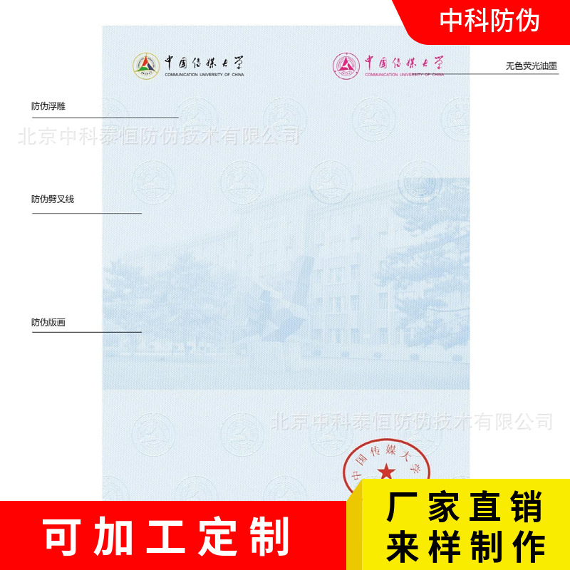 Anti-Counterfeiting Paper Watermark Paper Printing Paper Anti-Copy Watermark Paper Anti-Counterfeiting Custom Anti-Counterfeiting Certificate