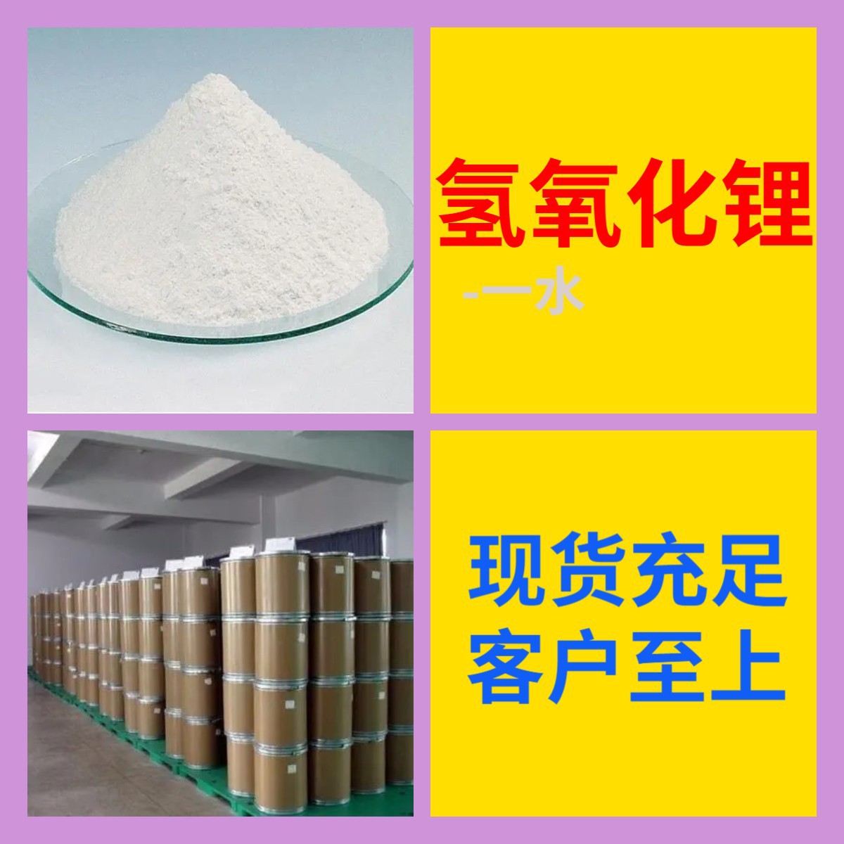 Моногидрат гидроксида лития, 24-часовое обслуживание, провинции Шаньдун, Цзянсу, Шанхай