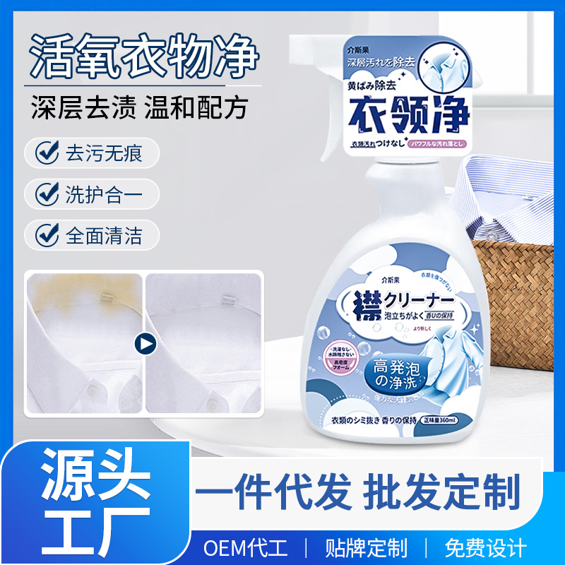 Чистка воротников, мощный удалитель пятен для желтизны и масляных пятен на белых рубашках, спрей перед стиркой