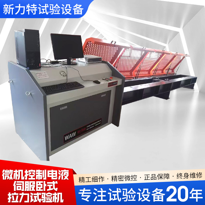 Microcomputer control electro-hydraulic servo horizontal tensile testing machine cable ore chain horizontal tensile testing machine