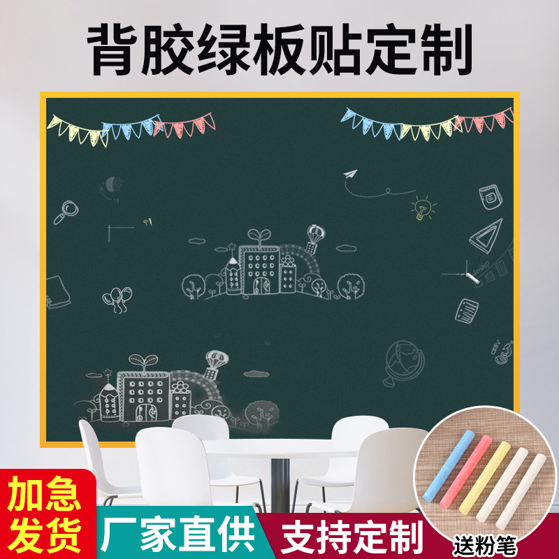 Blackboard Non-Magnetic Wall Sticker Pp Green Board Sticker for Home Use Children's Graffiti Whiteboard Memo Board Writing Board Sticker Erasable