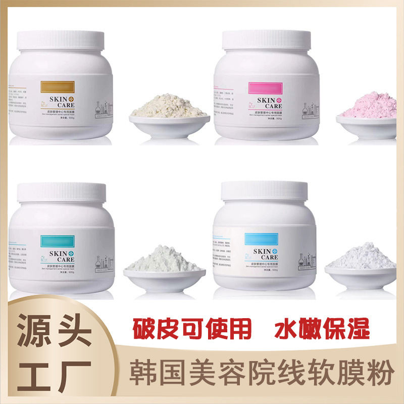 Профессиональный продукт для ухода за кожей 500г, мягкий порошок маски с гиалуроновой кислотой для использования в салонах