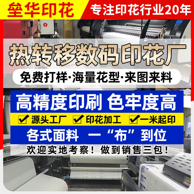 Digital printing factory chemical fiber polyester Oxford cloth non-woven fabric professional thermal transfer printing processing