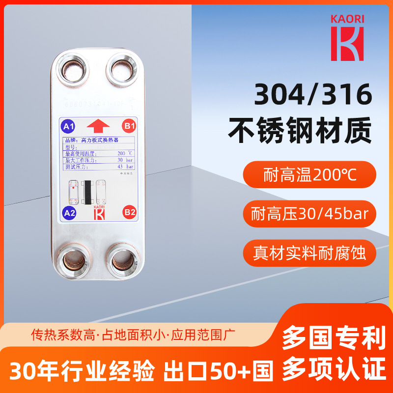 Ningbo Plate Heat Exchanger Kaori Gaoli K030 Shanghai Electric Power College Laboratory Use Plate Heat Exchanger