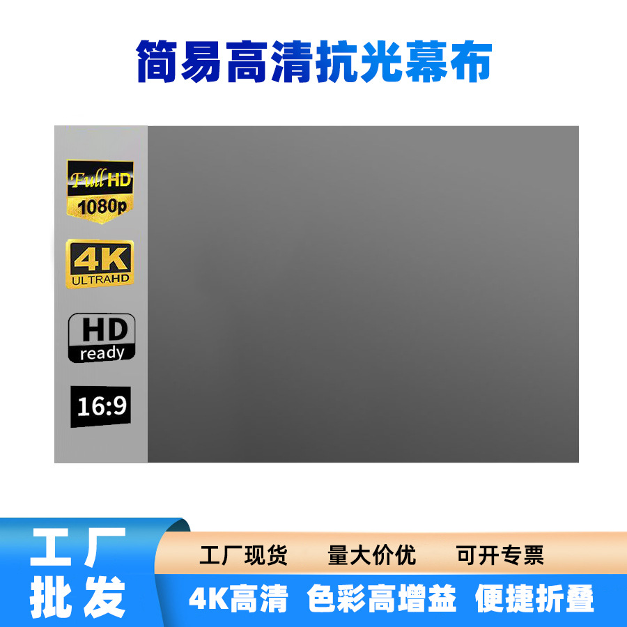 Оптовая штора для проектора 4K HD 100 дюймов, складная, металлическая, против света