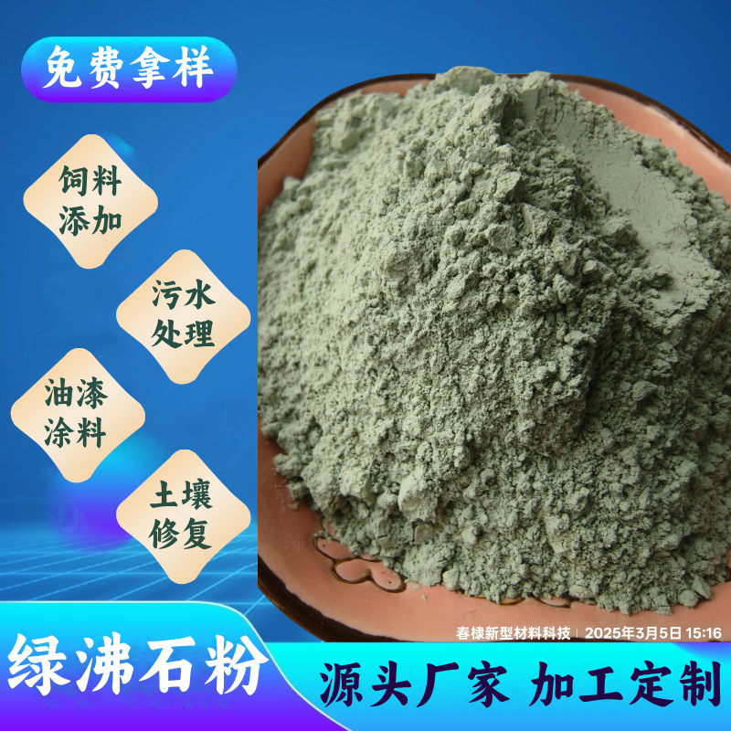 Натуральный порошок цеолита, кормовая добавка, сырье для аквакультуры, очистка качества воды, гранулы зеленого цеолита